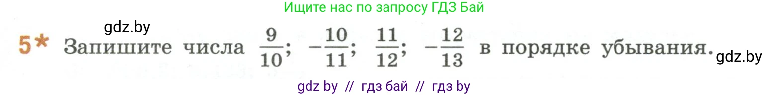 Математика, 6 класс Учебник, авторы: Виленкин Наум Яковлевич, Жохов Владимир Иванович, Чесноков Александр Семёнович, Александрова Лилия Александровна, Шварцбурд Семён Исаакович, издательство Просвещение, Москва, 2023, белого цвета, Часть 2, страница 19, номер 5, Условие