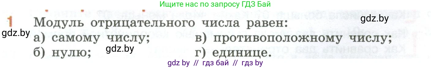 Математика, 6 класс Учебник, авторы: Виленкин Наум Яковлевич, Жохов Владимир Иванович, Чесноков Александр Семёнович, Александрова Лилия Александровна, Шварцбурд Семён Исаакович, издательство Просвещение, Москва, 2023, белого цвета, Часть 2, страница 23, номер 1, Условие