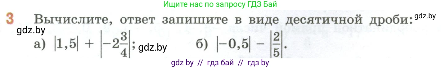Математика, 6 класс Учебник, авторы: Виленкин Наум Яковлевич, Жохов Владимир Иванович, Чесноков Александр Семёнович, Александрова Лилия Александровна, Шварцбурд Семён Исаакович, издательство Просвещение, Москва, 2023, белого цвета, Часть 2, страница 23, номер 3, Условие