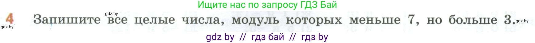 Математика, 6 класс Учебник, авторы: Виленкин Наум Яковлевич, Жохов Владимир Иванович, Чесноков Александр Семёнович, Александрова Лилия Александровна, Шварцбурд Семён Исаакович, издательство Просвещение, Москва, 2023, белого цвета, Часть 2, страница 23, номер 4, Условие