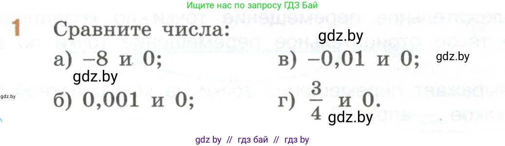 Математика, 6 класс Учебник, авторы: Виленкин Наум Яковлевич, Жохов Владимир Иванович, Чесноков Александр Семёнович, Александрова Лилия Александровна, Шварцбурд Семён Исаакович, издательство Просвещение, Москва, 2023, белого цвета, Часть 2, страница 27, номер 1, Условие