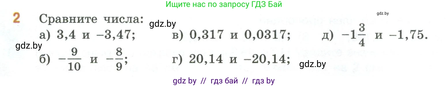 Математика, 6 класс Учебник, авторы: Виленкин Наум Яковлевич, Жохов Владимир Иванович, Чесноков Александр Семёнович, Александрова Лилия Александровна, Шварцбурд Семён Исаакович, издательство Просвещение, Москва, 2023, белого цвета, Часть 2, страница 28, номер 2, Условие