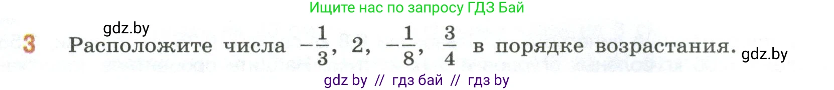 Математика, 6 класс Учебник, авторы: Виленкин Наум Яковлевич, Жохов Владимир Иванович, Чесноков Александр Семёнович, Александрова Лилия Александровна, Шварцбурд Семён Исаакович, издательство Просвещение, Москва, 2023, белого цвета, Часть 2, страница 28, номер 3, Условие