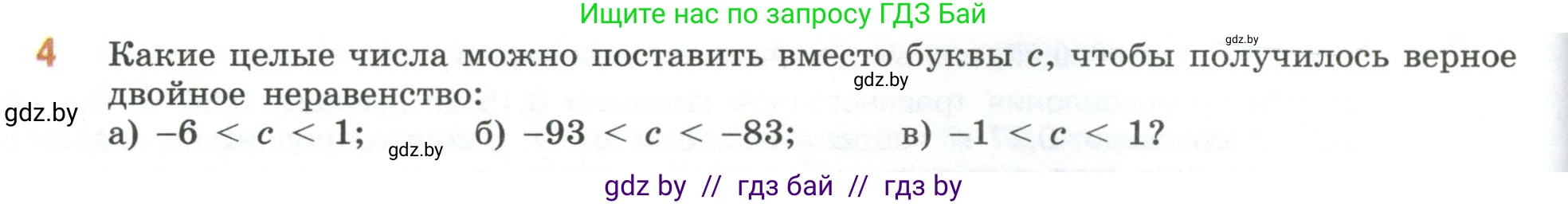 Математика, 6 класс Учебник, авторы: Виленкин Наум Яковлевич, Жохов Владимир Иванович, Чесноков Александр Семёнович, Александрова Лилия Александровна, Шварцбурд Семён Исаакович, издательство Просвещение, Москва, 2023, белого цвета, Часть 2, страница 28, номер 4, Условие