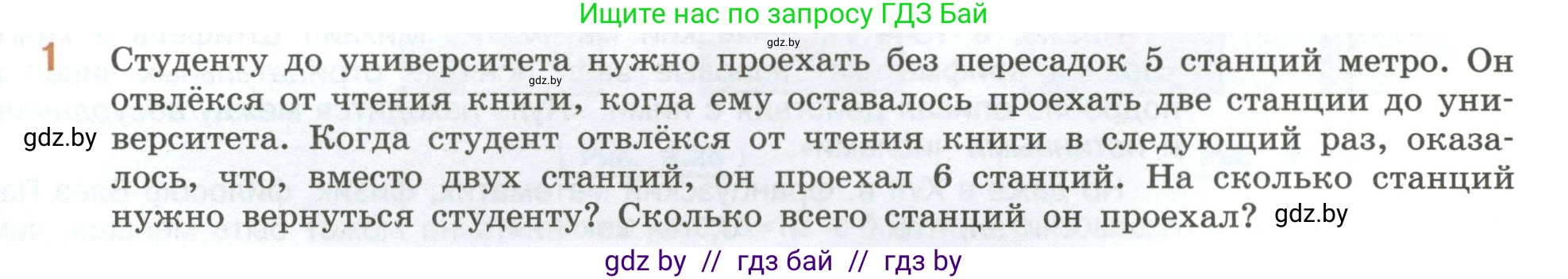 Математика, 6 класс Учебник, авторы: Виленкин Наум Яковлевич, Жохов Владимир Иванович, Чесноков Александр Семёнович, Александрова Лилия Александровна, Шварцбурд Семён Исаакович, издательство Просвещение, Москва, 2023, белого цвета, Часть 2, страница 31, номер 1, Условие
