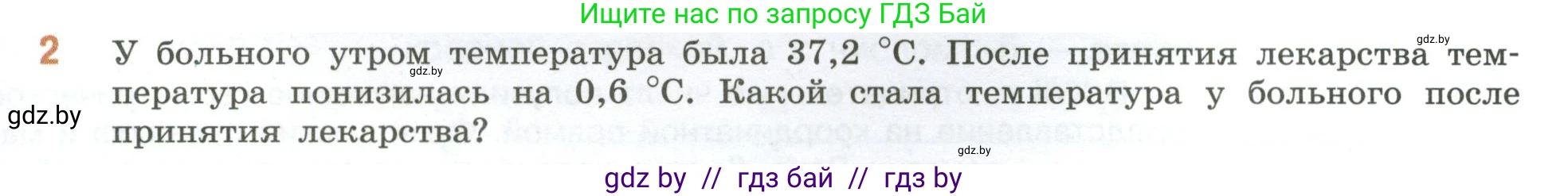 Математика, 6 класс Учебник, авторы: Виленкин Наум Яковлевич, Жохов Владимир Иванович, Чесноков Александр Семёнович, Александрова Лилия Александровна, Шварцбурд Семён Исаакович, издательство Просвещение, Москва, 2023, белого цвета, Часть 2, страница 31, номер 2, Условие