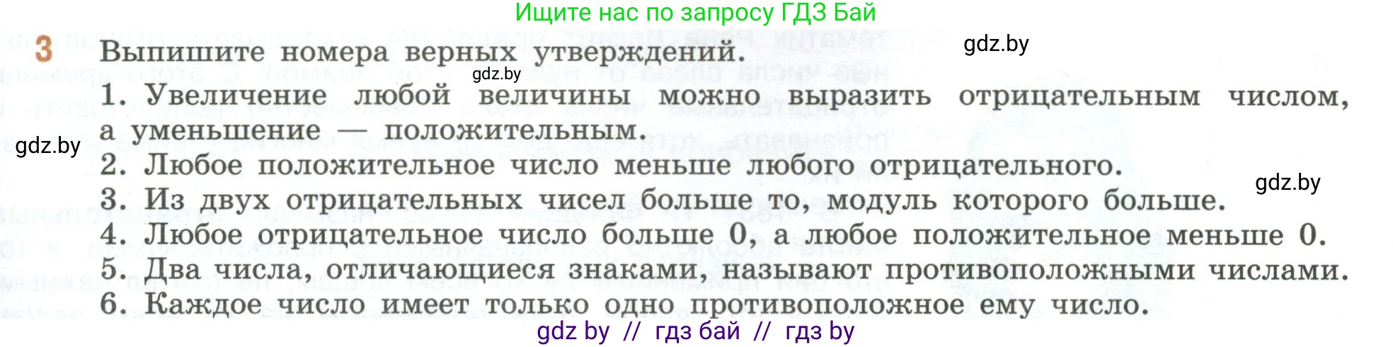 Математика, 6 класс Учебник, авторы: Виленкин Наум Яковлевич, Жохов Владимир Иванович, Чесноков Александр Семёнович, Александрова Лилия Александровна, Шварцбурд Семён Исаакович, издательство Просвещение, Москва, 2023, белого цвета, Часть 2, страница 31, номер 3, Условие