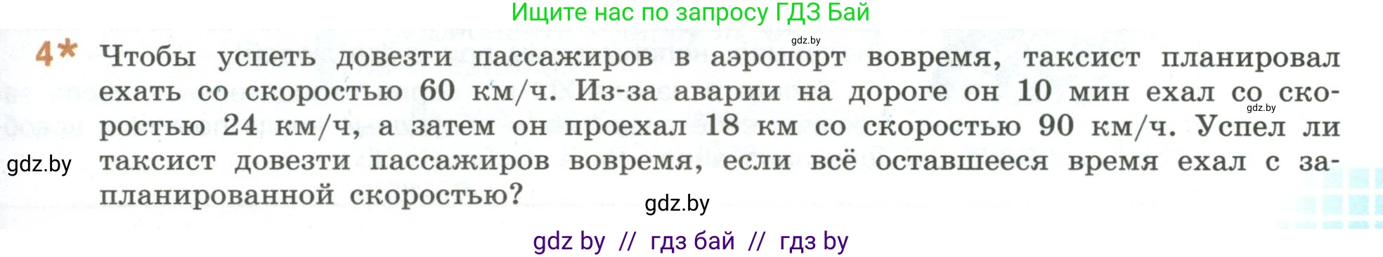 Математика, 6 класс Учебник, авторы: Виленкин Наум Яковлевич, Жохов Владимир Иванович, Чесноков Александр Семёнович, Александрова Лилия Александровна, Шварцбурд Семён Исаакович, издательство Просвещение, Москва, 2023, белого цвета, Часть 2, страница 31, номер 4*, Условие