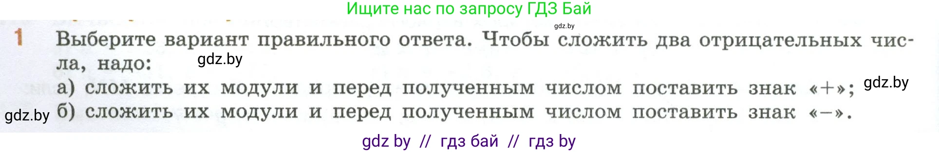 Математика, 6 класс Учебник, авторы: Виленкин Наум Яковлевич, Жохов Владимир Иванович, Чесноков Александр Семёнович, Александрова Лилия Александровна, Шварцбурд Семён Исаакович, издательство Просвещение, Москва, 2023, белого цвета, Часть 2, страница 40, номер 1, Условие