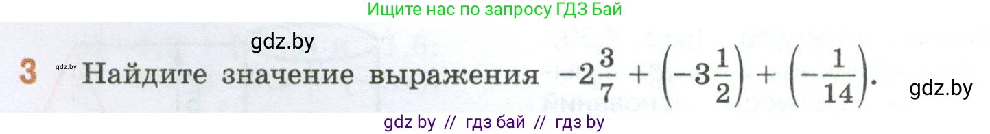 Математика, 6 класс Учебник, авторы: Виленкин Наум Яковлевич, Жохов Владимир Иванович, Чесноков Александр Семёнович, Александрова Лилия Александровна, Шварцбурд Семён Исаакович, издательство Просвещение, Москва, 2023, белого цвета, Часть 2, страница 40, номер 3, Условие