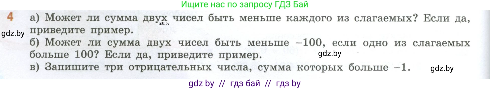 Математика, 6 класс Учебник, авторы: Виленкин Наум Яковлевич, Жохов Владимир Иванович, Чесноков Александр Семёнович, Александрова Лилия Александровна, Шварцбурд Семён Исаакович, издательство Просвещение, Москва, 2023, белого цвета, Часть 2, страница 40, номер 4, Условие