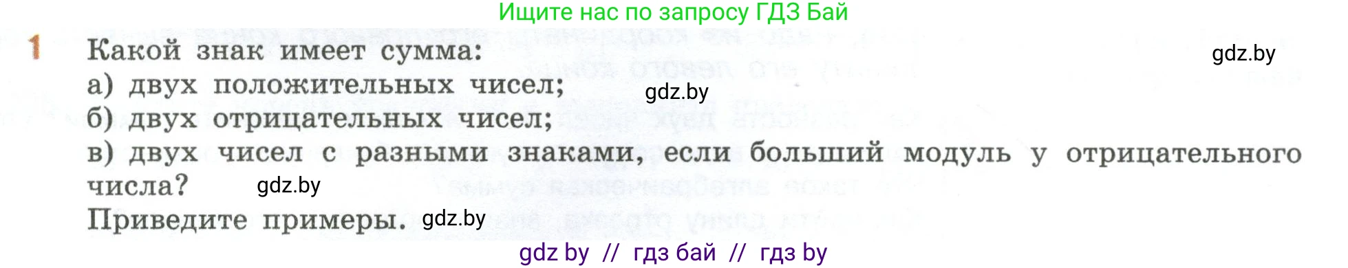 Математика, 6 класс Учебник, авторы: Виленкин Наум Яковлевич, Жохов Владимир Иванович, Чесноков Александр Семёнович, Александрова Лилия Александровна, Шварцбурд Семён Исаакович, издательство Просвещение, Москва, 2023, белого цвета, Часть 2, страница 45, номер 1, Условие
