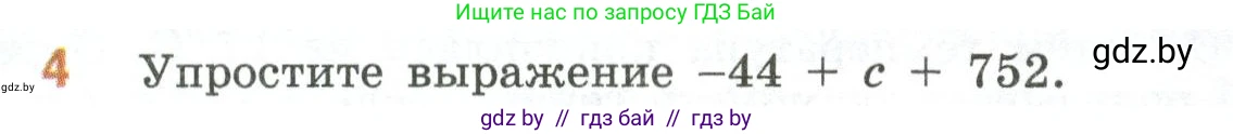 Математика, 6 класс Учебник, авторы: Виленкин Наум Яковлевич, Жохов Владимир Иванович, Чесноков Александр Семёнович, Александрова Лилия Александровна, Шварцбурд Семён Исаакович, издательство Просвещение, Москва, 2023, белого цвета, Часть 2, страница 45, номер 4, Условие