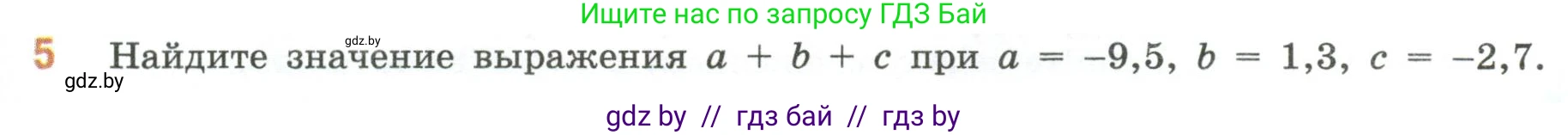 Математика, 6 класс Учебник, авторы: Виленкин Наум Яковлевич, Жохов Владимир Иванович, Чесноков Александр Семёнович, Александрова Лилия Александровна, Шварцбурд Семён Исаакович, издательство Просвещение, Москва, 2023, белого цвета, Часть 2, страница 45, номер 5, Условие