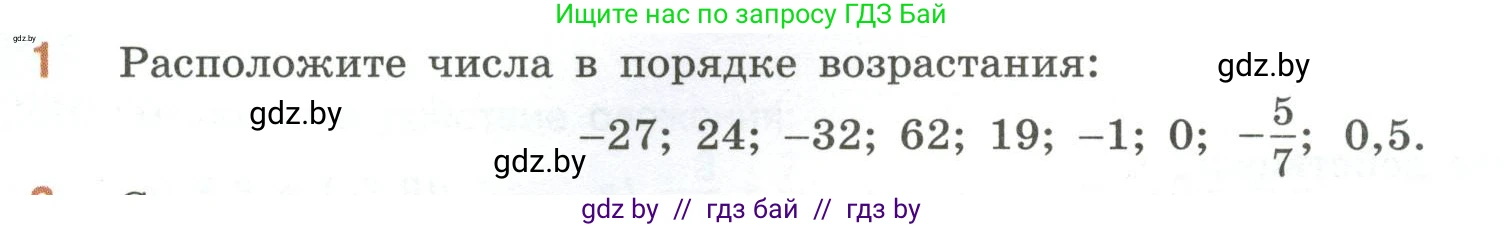 Математика, 6 класс Учебник, авторы: Виленкин Наум Яковлевич, Жохов Владимир Иванович, Чесноков Александр Семёнович, Александрова Лилия Александровна, Шварцбурд Семён Исаакович, издательство Просвещение, Москва, 2023, белого цвета, Часть 2, страница 50, номер 1, Условие