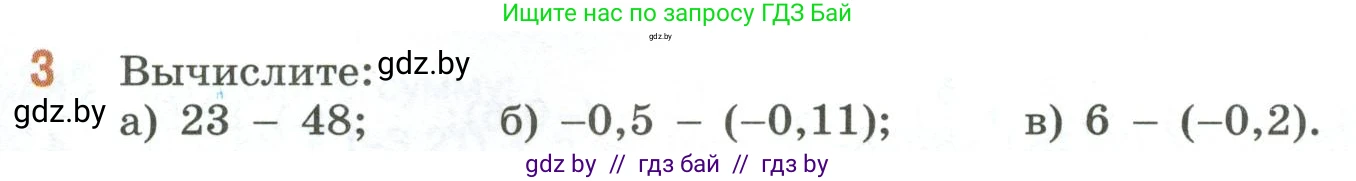 Математика, 6 класс Учебник, авторы: Виленкин Наум Яковлевич, Жохов Владимир Иванович, Чесноков Александр Семёнович, Александрова Лилия Александровна, Шварцбурд Семён Исаакович, издательство Просвещение, Москва, 2023, белого цвета, Часть 2, страница 50, номер 3, Условие