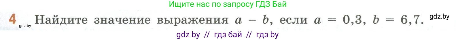 Математика, 6 класс Учебник, авторы: Виленкин Наум Яковлевич, Жохов Владимир Иванович, Чесноков Александр Семёнович, Александрова Лилия Александровна, Шварцбурд Семён Исаакович, издательство Просвещение, Москва, 2023, белого цвета, Часть 2, страница 50, номер 4, Условие