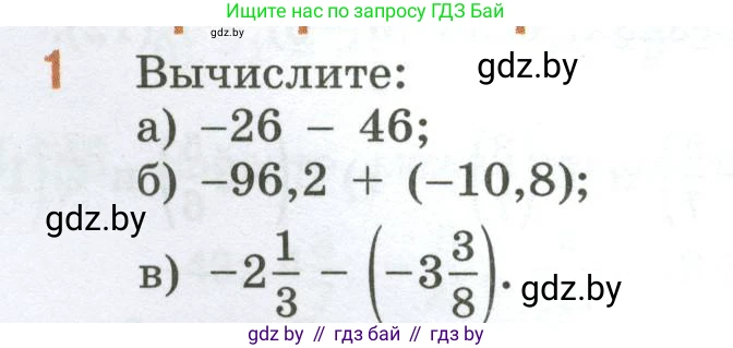 Математика, 6 класс Учебник, авторы: Виленкин Наум Яковлевич, Жохов Владимир Иванович, Чесноков Александр Семёнович, Александрова Лилия Александровна, Шварцбурд Семён Исаакович, издательство Просвещение, Москва, 2023, белого цвета, Часть 2, страница 50, номер 1, Условие
