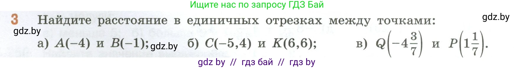 Математика, 6 класс Учебник, авторы: Виленкин Наум Яковлевич, Жохов Владимир Иванович, Чесноков Александр Семёнович, Александрова Лилия Александровна, Шварцбурд Семён Исаакович, издательство Просвещение, Москва, 2023, белого цвета, Часть 2, страница 50, номер 3, Условие