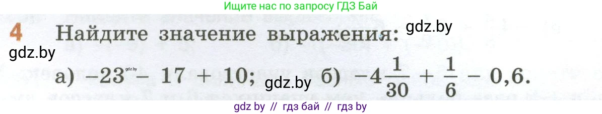 Математика, 6 класс Учебник, авторы: Виленкин Наум Яковлевич, Жохов Владимир Иванович, Чесноков Александр Семёнович, Александрова Лилия Александровна, Шварцбурд Семён Исаакович, издательство Просвещение, Москва, 2023, белого цвета, Часть 2, страница 50, номер 4, Условие