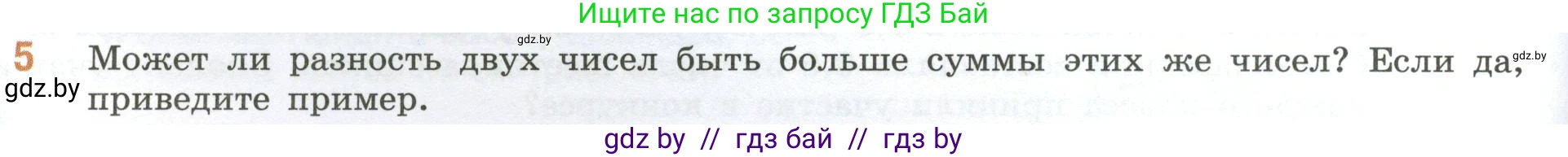 Математика, 6 класс Учебник, авторы: Виленкин Наум Яковлевич, Жохов Владимир Иванович, Чесноков Александр Семёнович, Александрова Лилия Александровна, Шварцбурд Семён Исаакович, издательство Просвещение, Москва, 2023, белого цвета, Часть 2, страница 50, номер 5, Условие