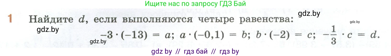 Математика, 6 класс Учебник, авторы: Виленкин Наум Яковлевич, Жохов Владимир Иванович, Чесноков Александр Семёнович, Александрова Лилия Александровна, Шварцбурд Семён Исаакович, издательство Просвещение, Москва, 2023, белого цвета, Часть 2, страница 56, номер 1, Условие