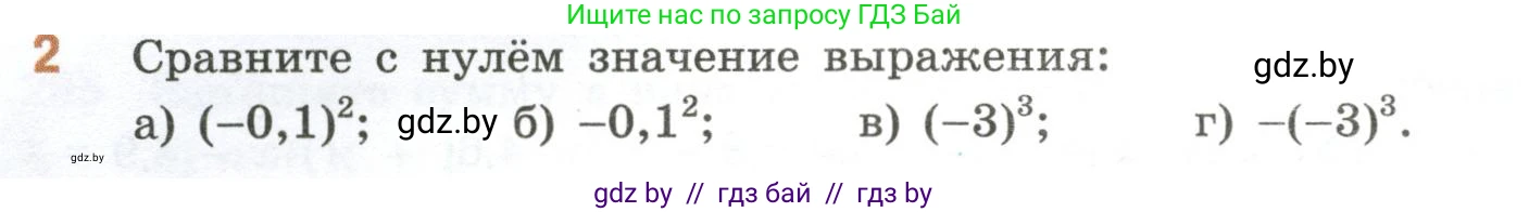 Математика, 6 класс Учебник, авторы: Виленкин Наум Яковлевич, Жохов Владимир Иванович, Чесноков Александр Семёнович, Александрова Лилия Александровна, Шварцбурд Семён Исаакович, издательство Просвещение, Москва, 2023, белого цвета, Часть 2, страница 56, номер 2, Условие