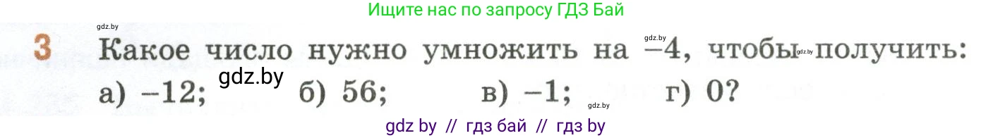 Математика, 6 класс Учебник, авторы: Виленкин Наум Яковлевич, Жохов Владимир Иванович, Чесноков Александр Семёнович, Александрова Лилия Александровна, Шварцбурд Семён Исаакович, издательство Просвещение, Москва, 2023, белого цвета, Часть 2, страница 56, номер 3, Условие