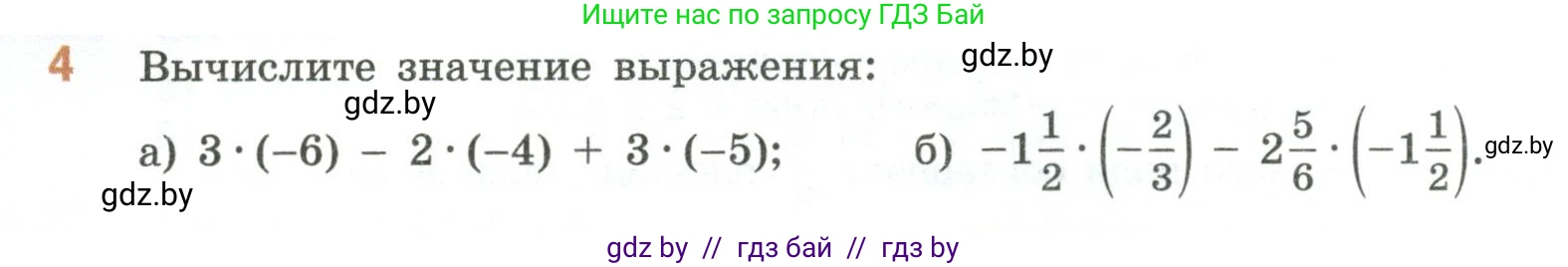 Математика, 6 класс Учебник, авторы: Виленкин Наум Яковлевич, Жохов Владимир Иванович, Чесноков Александр Семёнович, Александрова Лилия Александровна, Шварцбурд Семён Исаакович, издательство Просвещение, Москва, 2023, белого цвета, Часть 2, страница 56, номер 4, Условие