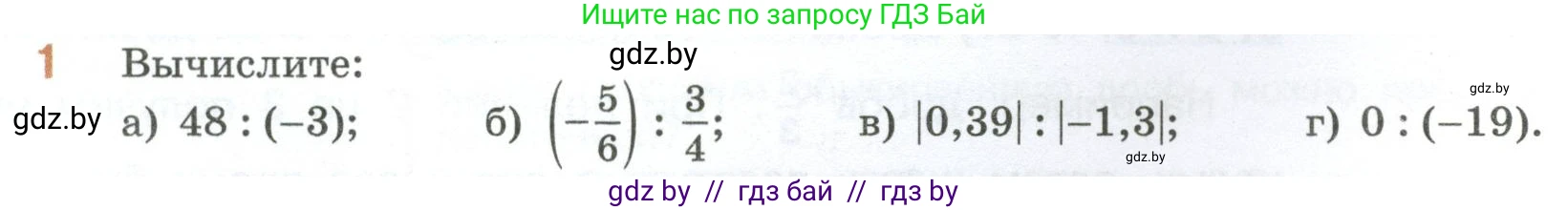 Математика, 6 класс Учебник, авторы: Виленкин Наум Яковлевич, Жохов Владимир Иванович, Чесноков Александр Семёнович, Александрова Лилия Александровна, Шварцбурд Семён Исаакович, издательство Просвещение, Москва, 2023, белого цвета, Часть 2, страница 61, номер 1, Условие