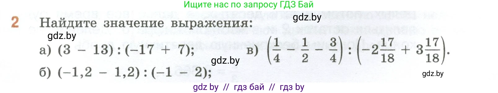 Математика, 6 класс Учебник, авторы: Виленкин Наум Яковлевич, Жохов Владимир Иванович, Чесноков Александр Семёнович, Александрова Лилия Александровна, Шварцбурд Семён Исаакович, издательство Просвещение, Москва, 2023, белого цвета, Часть 2, страница 61, номер 2, Условие
