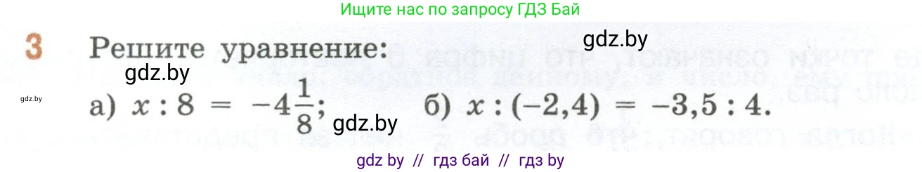 Математика, 6 класс Учебник, авторы: Виленкин Наум Яковлевич, Жохов Владимир Иванович, Чесноков Александр Семёнович, Александрова Лилия Александровна, Шварцбурд Семён Исаакович, издательство Просвещение, Москва, 2023, белого цвета, Часть 2, страница 61, номер 3, Условие