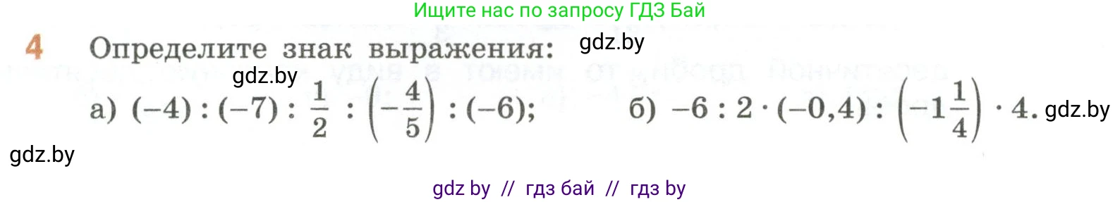 Математика, 6 класс Учебник, авторы: Виленкин Наум Яковлевич, Жохов Владимир Иванович, Чесноков Александр Семёнович, Александрова Лилия Александровна, Шварцбурд Семён Исаакович, издательство Просвещение, Москва, 2023, белого цвета, Часть 2, страница 61, номер 4, Условие