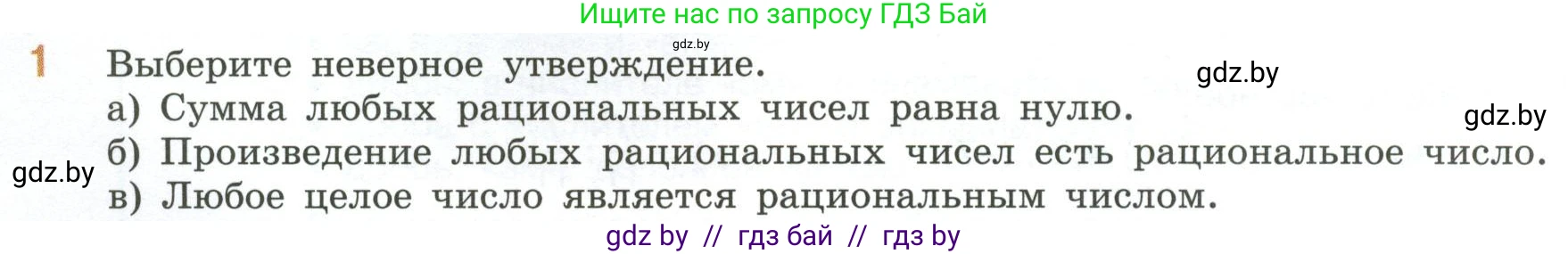 Математика, 6 класс Учебник, авторы: Виленкин Наум Яковлевич, Жохов Владимир Иванович, Чесноков Александр Семёнович, Александрова Лилия Александровна, Шварцбурд Семён Исаакович, издательство Просвещение, Москва, 2023, белого цвета, Часть 2, страница 66, номер 1, Условие