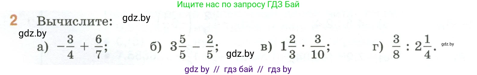 Математика, 6 класс Учебник, авторы: Виленкин Наум Яковлевич, Жохов Владимир Иванович, Чесноков Александр Семёнович, Александрова Лилия Александровна, Шварцбурд Семён Исаакович, издательство Просвещение, Москва, 2023, белого цвета, Часть 2, страница 66, номер 2, Условие