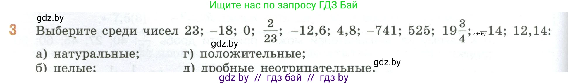 Математика, 6 класс Учебник, авторы: Виленкин Наум Яковлевич, Жохов Владимир Иванович, Чесноков Александр Семёнович, Александрова Лилия Александровна, Шварцбурд Семён Исаакович, издательство Просвещение, Москва, 2023, белого цвета, Часть 2, страница 66, номер 3, Условие