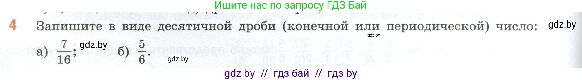Математика, 6 класс Учебник, авторы: Виленкин Наум Яковлевич, Жохов Владимир Иванович, Чесноков Александр Семёнович, Александрова Лилия Александровна, Шварцбурд Семён Исаакович, издательство Просвещение, Москва, 2023, белого цвета, Часть 2, страница 66, номер 4, Условие