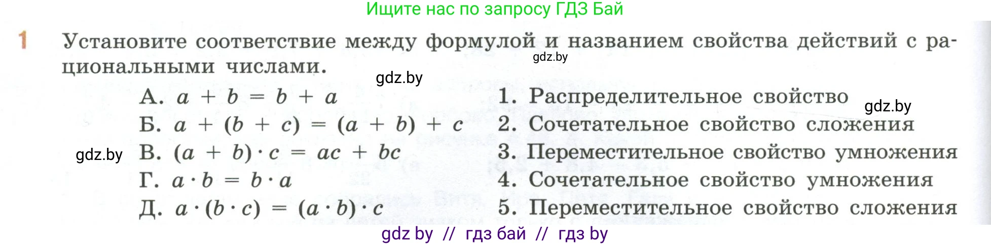 Математика, 6 класс Учебник, авторы: Виленкин Наум Яковлевич, Жохов Владимир Иванович, Чесноков Александр Семёнович, Александрова Лилия Александровна, Шварцбурд Семён Исаакович, издательство Просвещение, Москва, 2023, белого цвета, Часть 2, страница 72, номер 1, Условие