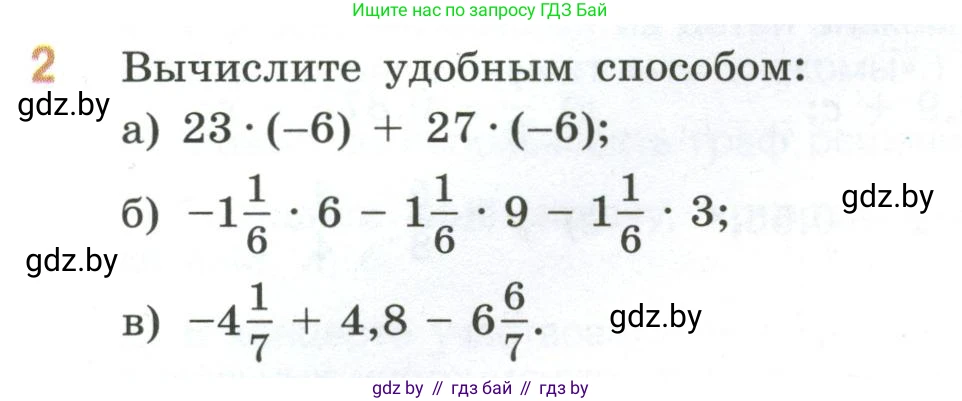 Математика, 6 класс Учебник, авторы: Виленкин Наум Яковлевич, Жохов Владимир Иванович, Чесноков Александр Семёнович, Александрова Лилия Александровна, Шварцбурд Семён Исаакович, издательство Просвещение, Москва, 2023, белого цвета, Часть 2, страница 72, номер 2, Условие