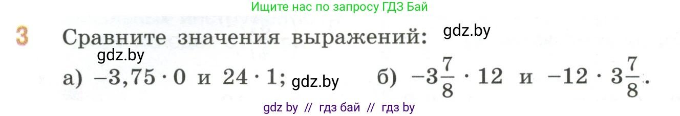 Математика, 6 класс Учебник, авторы: Виленкин Наум Яковлевич, Жохов Владимир Иванович, Чесноков Александр Семёнович, Александрова Лилия Александровна, Шварцбурд Семён Исаакович, издательство Просвещение, Москва, 2023, белого цвета, Часть 2, страница 72, номер 3, Условие