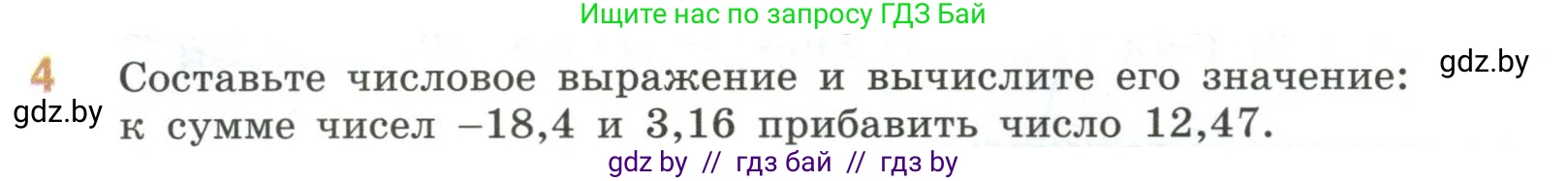 Математика, 6 класс Учебник, авторы: Виленкин Наум Яковлевич, Жохов Владимир Иванович, Чесноков Александр Семёнович, Александрова Лилия Александровна, Шварцбурд Семён Исаакович, издательство Просвещение, Москва, 2023, белого цвета, Часть 2, страница 72, номер 4, Условие