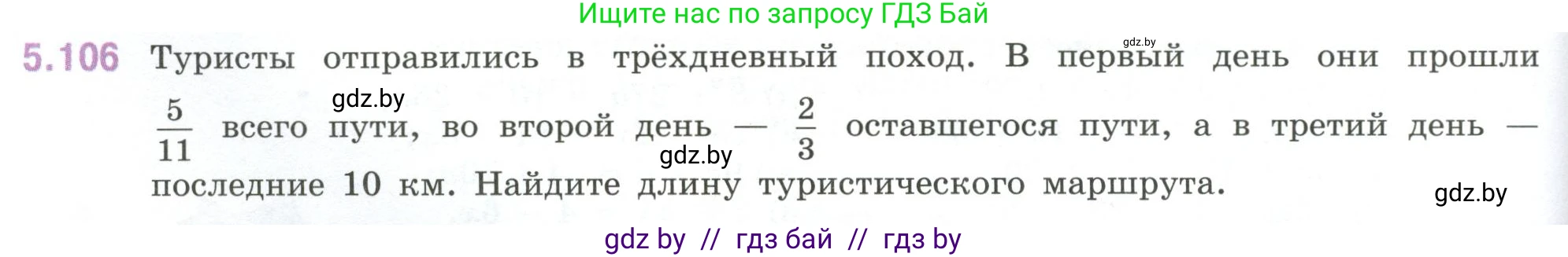 Математика, 6 класс Учебник, авторы: Виленкин Наум Яковлевич, Жохов Владимир Иванович, Чесноков Александр Семёнович, Александрова Лилия Александровна, Шварцбурд Семён Исаакович, издательство Просвещение, Москва, 2023, белого цвета, Часть 2, страница 92, номер 5.106, Условие