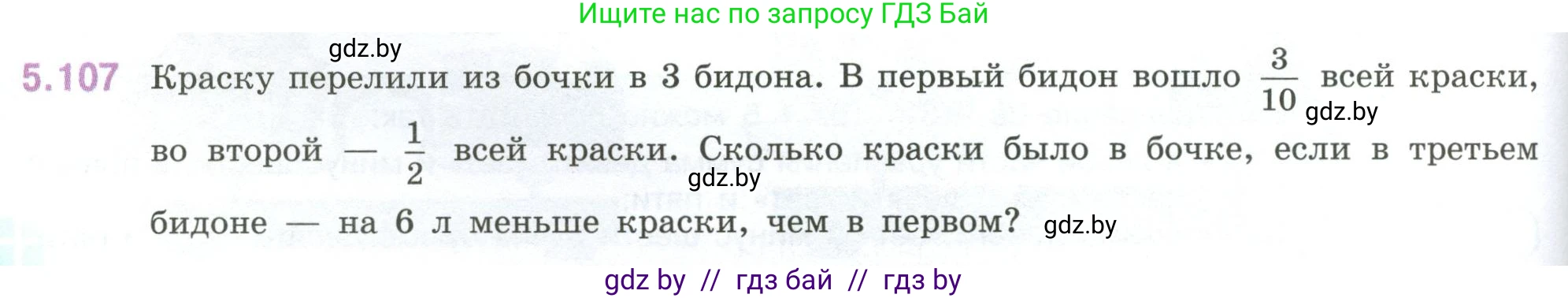 Математика, 6 класс Учебник, авторы: Виленкин Наум Яковлевич, Жохов Владимир Иванович, Чесноков Александр Семёнович, Александрова Лилия Александровна, Шварцбурд Семён Исаакович, издательство Просвещение, Москва, 2023, белого цвета, Часть 2, страница 92, номер 5.107, Условие