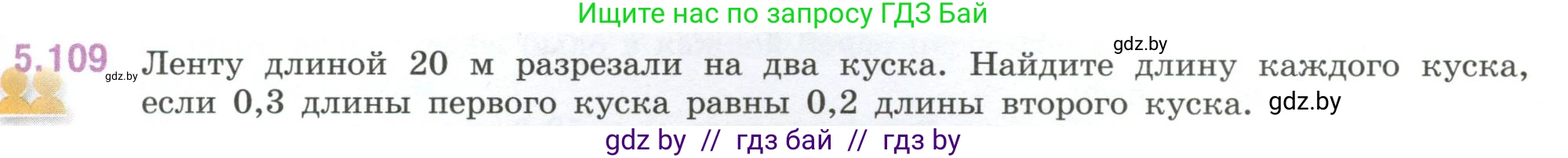Математика, 6 класс Учебник, авторы: Виленкин Наум Яковлевич, Жохов Владимир Иванович, Чесноков Александр Семёнович, Александрова Лилия Александровна, Шварцбурд Семён Исаакович, издательство Просвещение, Москва, 2023, белого цвета, Часть 2, страница 93, номер 5.109, Условие