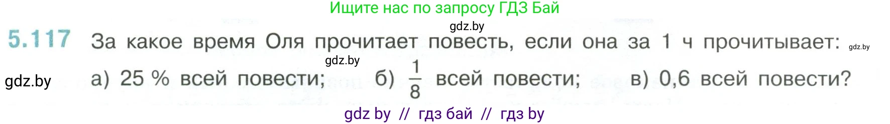 Математика, 6 класс Учебник, авторы: Виленкин Наум Яковлевич, Жохов Владимир Иванович, Чесноков Александр Семёнович, Александрова Лилия Александровна, Шварцбурд Семён Исаакович, издательство Просвещение, Москва, 2023, белого цвета, Часть 2, страница 93, номер 5.117, Условие