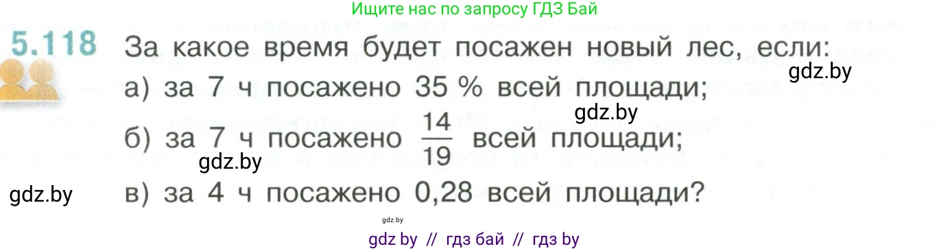 Математика, 6 класс Учебник, авторы: Виленкин Наум Яковлевич, Жохов Владимир Иванович, Чесноков Александр Семёнович, Александрова Лилия Александровна, Шварцбурд Семён Исаакович, издательство Просвещение, Москва, 2023, белого цвета, Часть 2, страница 93, номер 5.118, Условие