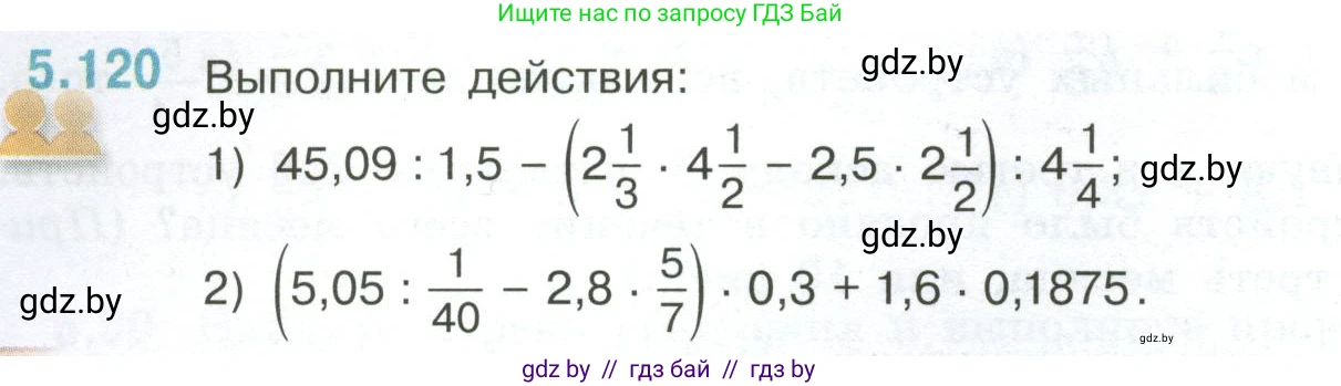 Математика, 6 класс Учебник, авторы: Виленкин Наум Яковлевич, Жохов Владимир Иванович, Чесноков Александр Семёнович, Александрова Лилия Александровна, Шварцбурд Семён Исаакович, издательство Просвещение, Москва, 2023, белого цвета, Часть 2, страница 94, номер 5.120, Условие