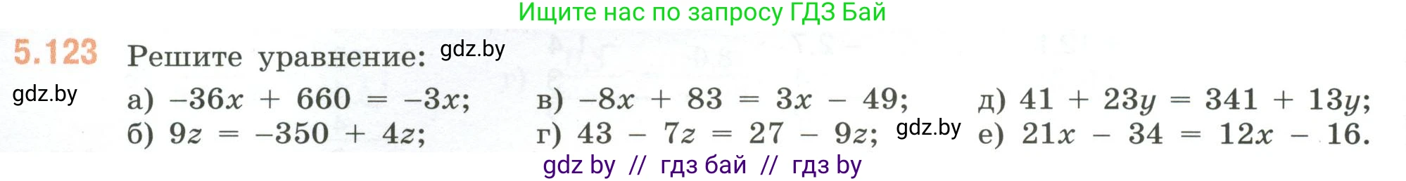 Математика, 6 класс Учебник, авторы: Виленкин Наум Яковлевич, Жохов Владимир Иванович, Чесноков Александр Семёнович, Александрова Лилия Александровна, Шварцбурд Семён Исаакович, издательство Просвещение, Москва, 2023, белого цвета, Часть 2, страница 94, номер 5.123, Условие