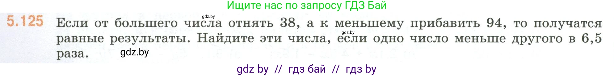 Математика, 6 класс Учебник, авторы: Виленкин Наум Яковлевич, Жохов Владимир Иванович, Чесноков Александр Семёнович, Александрова Лилия Александровна, Шварцбурд Семён Исаакович, издательство Просвещение, Москва, 2023, белого цвета, Часть 2, страница 94, номер 5.125, Условие