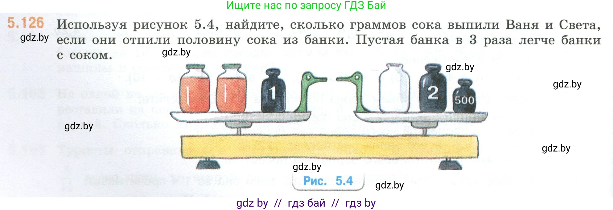 Математика, 6 класс Учебник, авторы: Виленкин Наум Яковлевич, Жохов Владимир Иванович, Чесноков Александр Семёнович, Александрова Лилия Александровна, Шварцбурд Семён Исаакович, издательство Просвещение, Москва, 2023, белого цвета, Часть 2, страница 94, номер 5.126, Условие